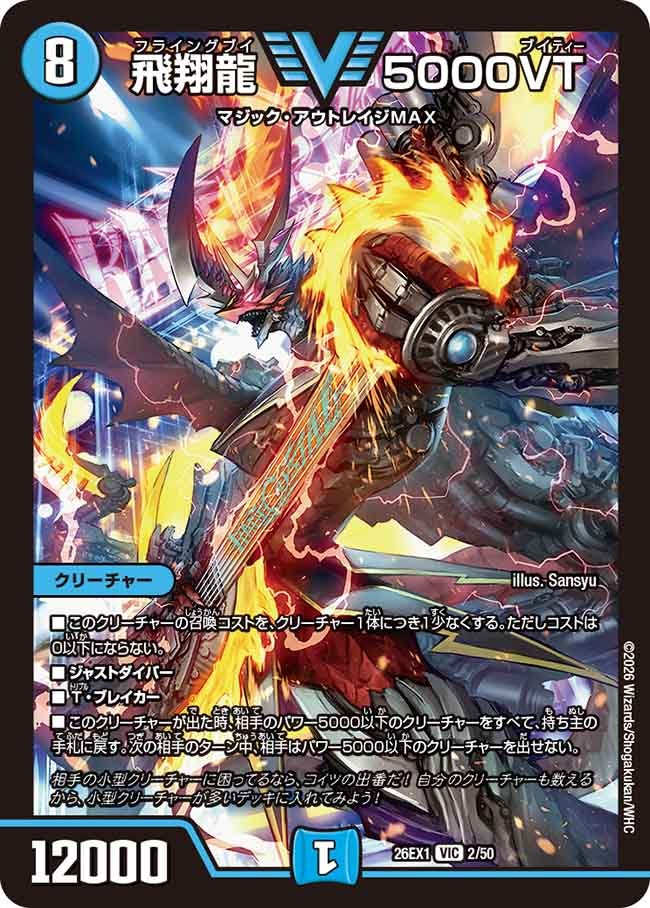 飛翔龍 5000VT(26EX12/50)